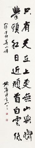 姚奠中 书法