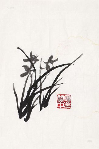 姚奠中 兰草