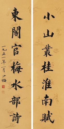 陈少梅 1951年作 楷书七言联