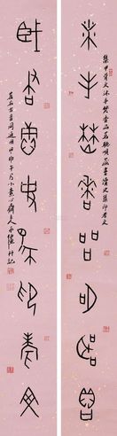 傅永强 甲骨对联
