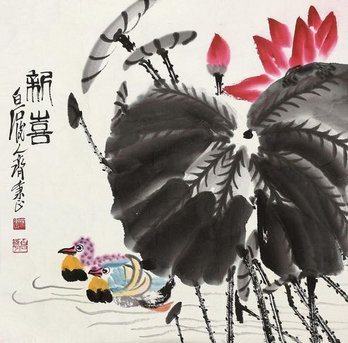 齐秉正 新喜