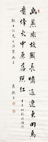 肃亲王     1912年作 行书