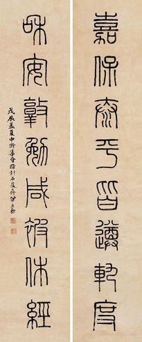 伊立勋     1928年作 篆书八言联