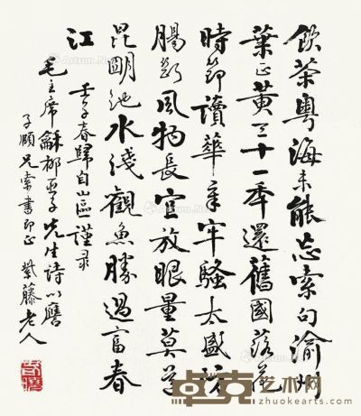 蒋颐堂     1972年作 行书 未裱 水墨纸本 28.5×23cm