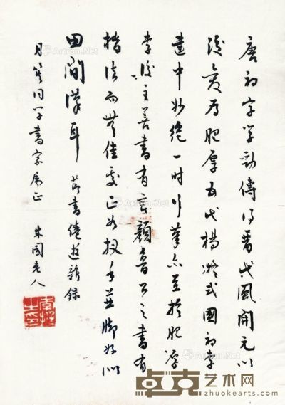 李挺     行书 未裱 水墨纸本 30.5×22cm