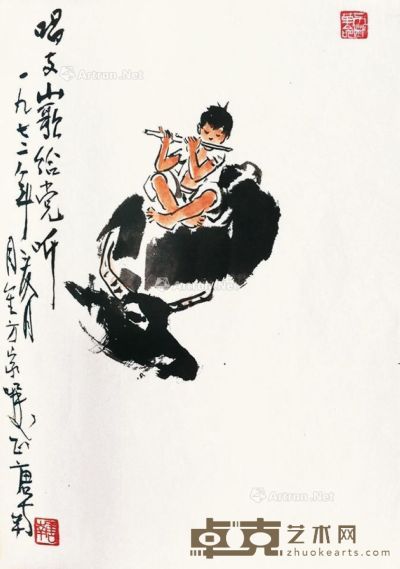 唐南     1972年作 唱支山歌给党听 未裱 设色纸本 28×20.5cm