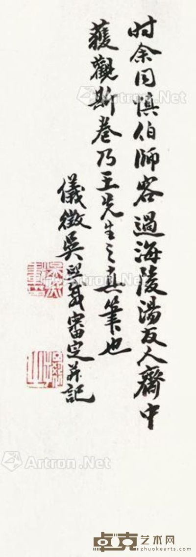 吴熙载     行书 未裱 水墨纸本 33×11cm