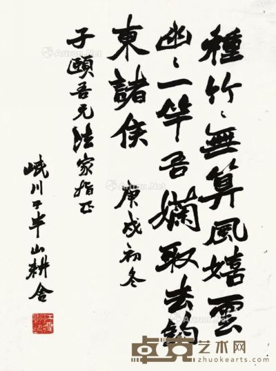 江瘦影     1970年作 郑体行书 未裱 水墨纸本 29.5×20.5cm