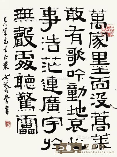 刘松年     隶书 未裱 水墨纸本 29.5×21cm