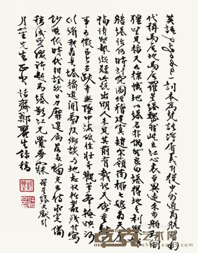 郑丽生     行书 未裱 水墨纸本 31.5×22cm