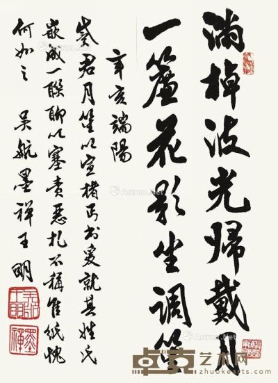 王明     1971年作 行书 未裱 水墨纸本 33.5×23cm