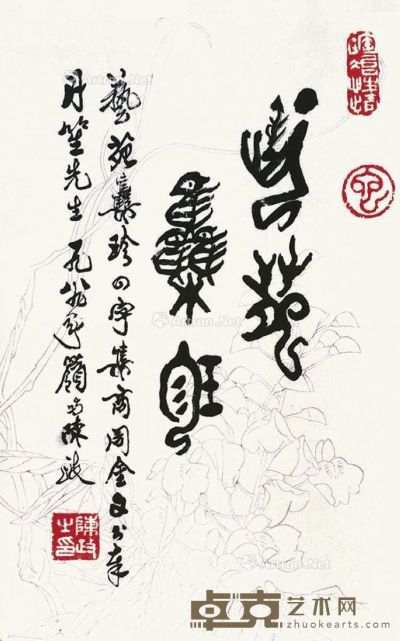 陈政     1989年作 钟鼎文 未裱 水墨纸本 26.5×17cm