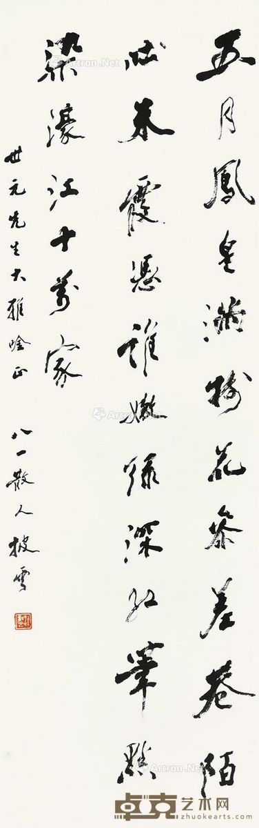 梁披云     行书七律 镜片 水墨纸本 100×31cm