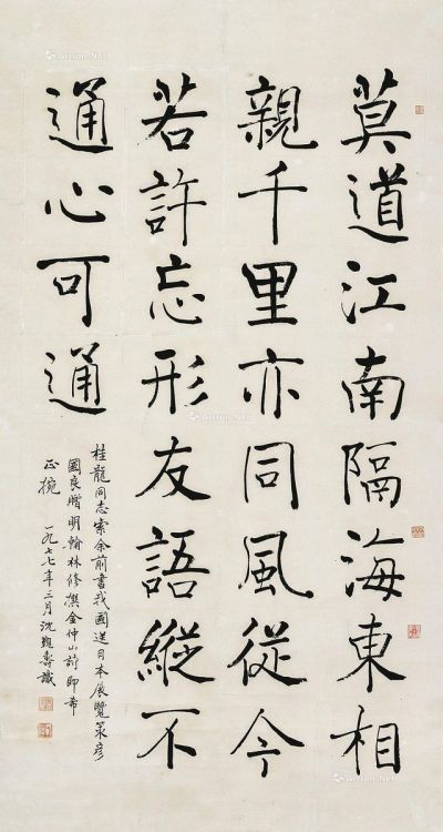 沈觐寿     1977年作 褚体“七律” 镜片 水墨纸本