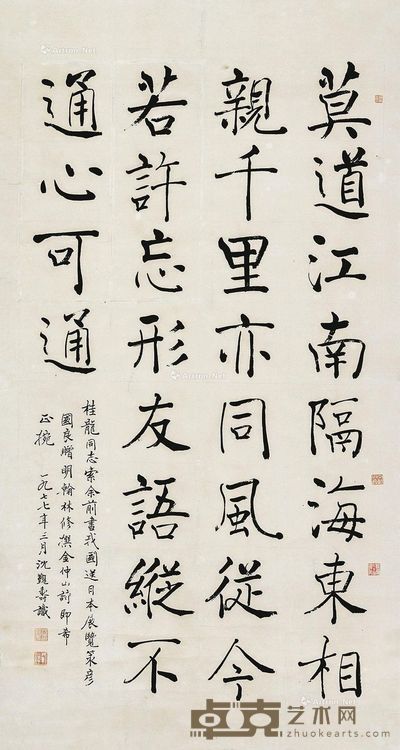 沈觐寿 1977年作 褚体“七律” 镜片 水墨纸本 150×80cm