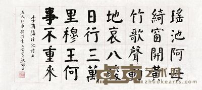 沈觐寿     1986年作 楷书“李商隐诗” 未裱 水墨纸本 38×83cm