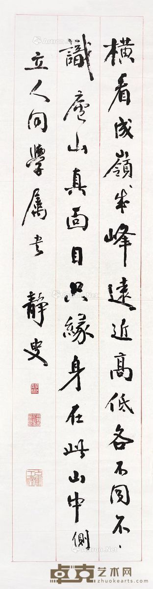 沈觐寿 行书 未裱 水墨纸本 137×35cm
