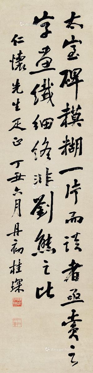 陈桂琛     1937年作 行书 立轴 水墨纸本