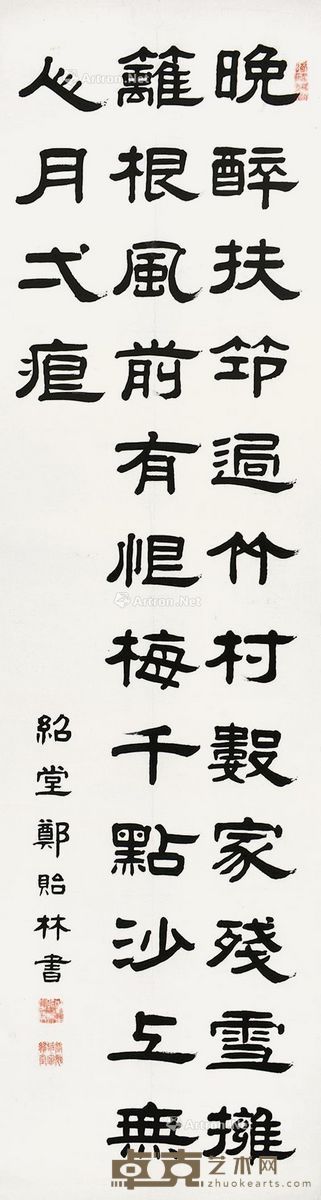 郑贻林 隶书 立轴 水墨纸本 150×40cm
