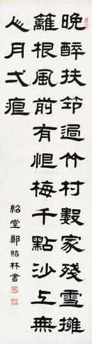 郑贻林     隶书 立轴 水墨纸本