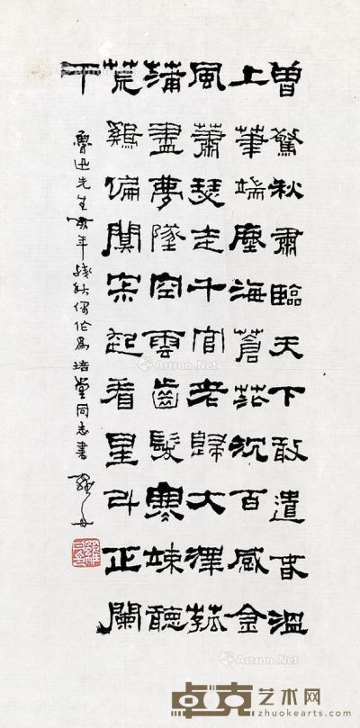 罗丹     隶书“鲁迅诗” 镜框 水墨纸本 34×17cm