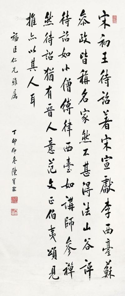 陈宝琛     1927年作 行书 立轴 水墨纸本