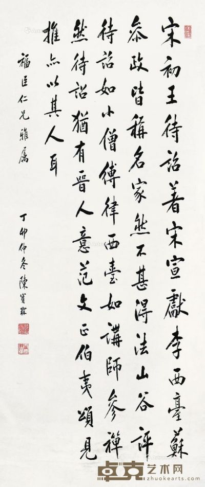 陈宝琛     1927年作 行书 立轴 水墨纸本 112.5×50.5cm