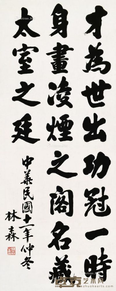 林森     1923年作 行书 立轴 水墨纸本 101×40cm