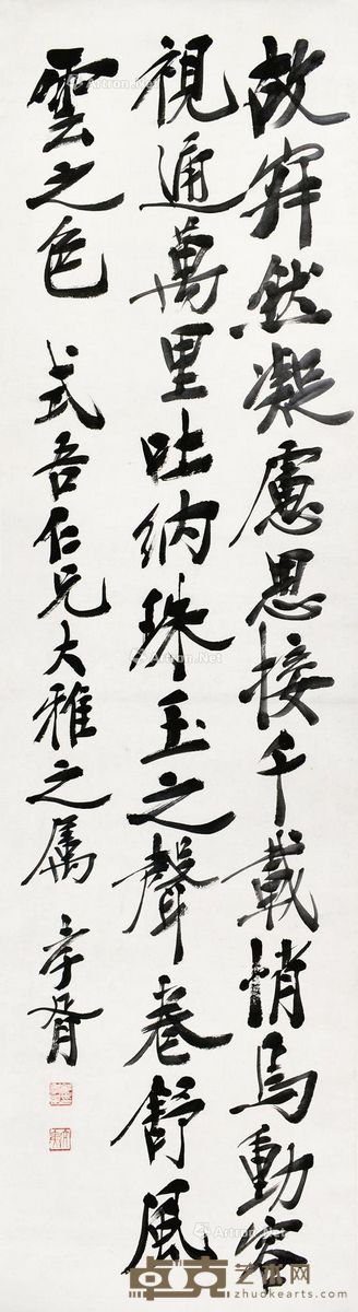 郑孝胥     行书 立轴 水墨纸本 144×38.5cm