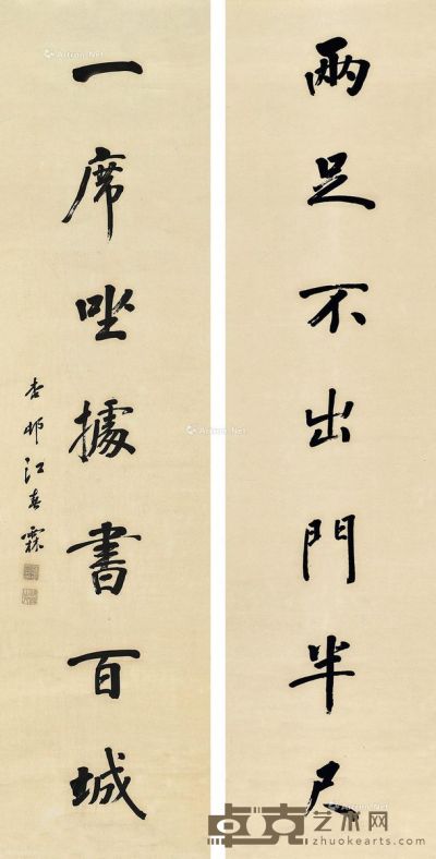 江春霖     行书七言对联 立轴 水墨纸本 134.5×33cm×2