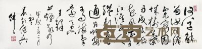 赵玉林     1994年作 行书 托片 水墨纸本 33.5×133.5cm