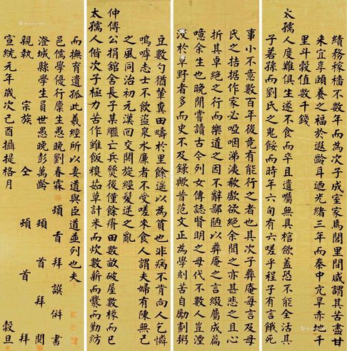 刘春霖     1909年作 书法