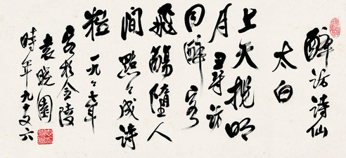 袁晓园 书法
