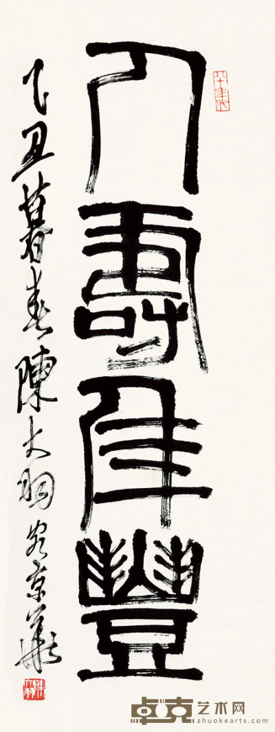 陈大羽 书法 98×36cm