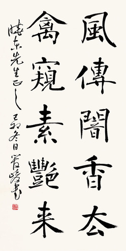 管峻 书法