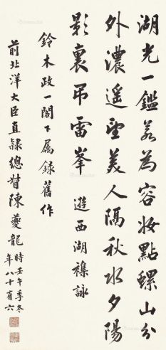 陈夔龙 1882年作 书法