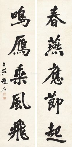赵石 书法对联