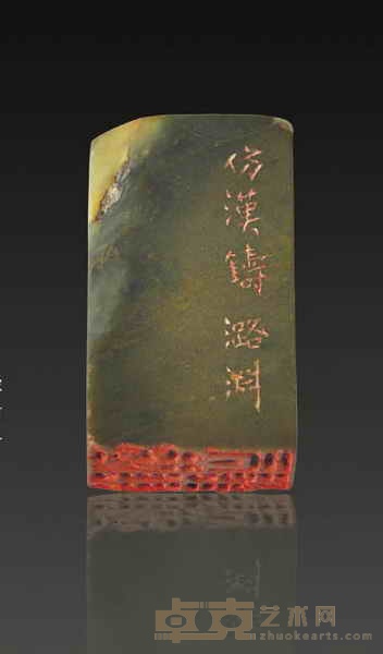 叶潞渊刻印章 高4.3cm 宽3cm