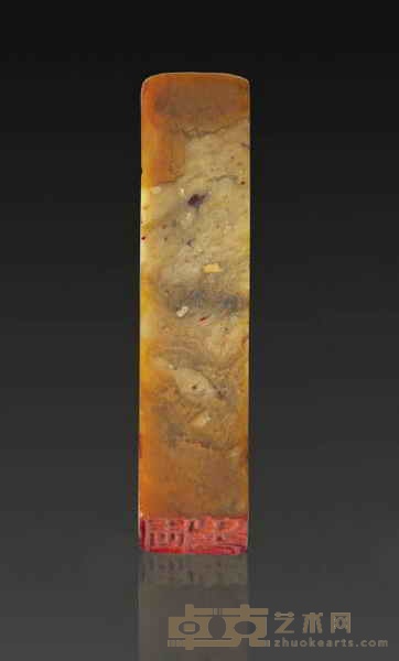 王福厂刻印章 高7cm 宽1.6cm