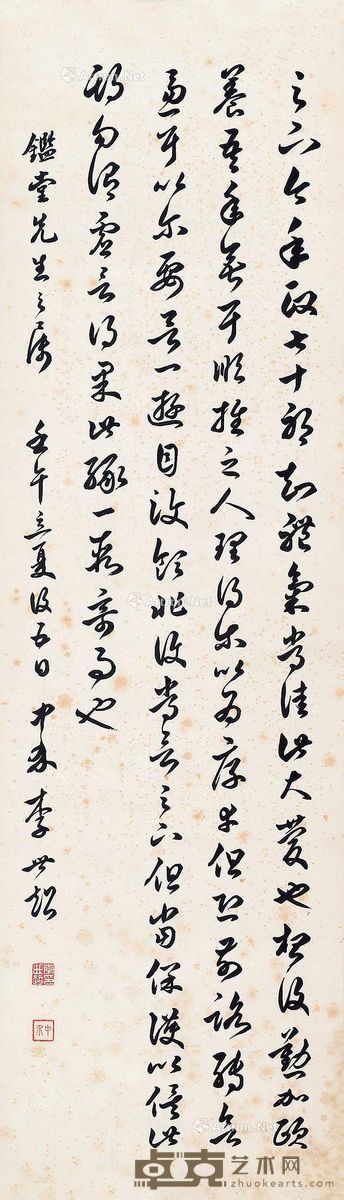 李世超 草书书法 96×28cm