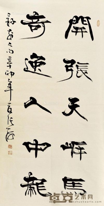 张海 隶书书法 136×68cm