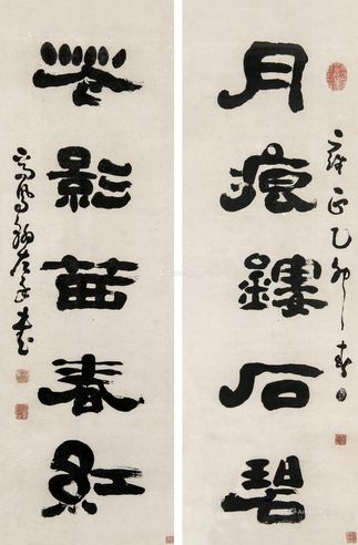 1735年作 隶书五言联