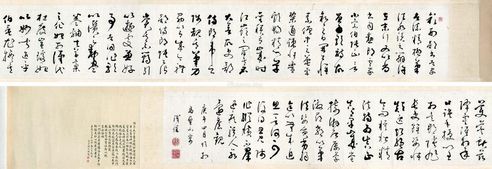 1810年作 行书