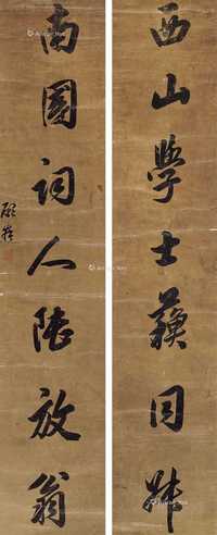 行书七言联