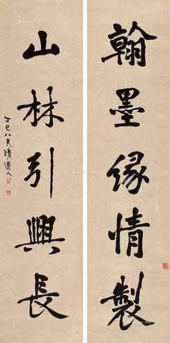 1917年作 行书五言联