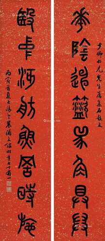 1926年作 篆书八言联