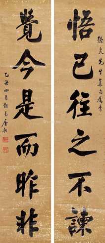 1925年作 行书六言联