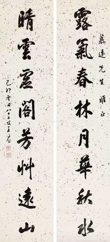 1939年作 行书八言联