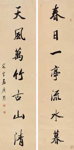 行书七言联