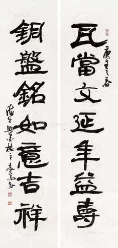 隶书七言联
